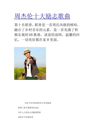 周杰伦十大励志歌曲