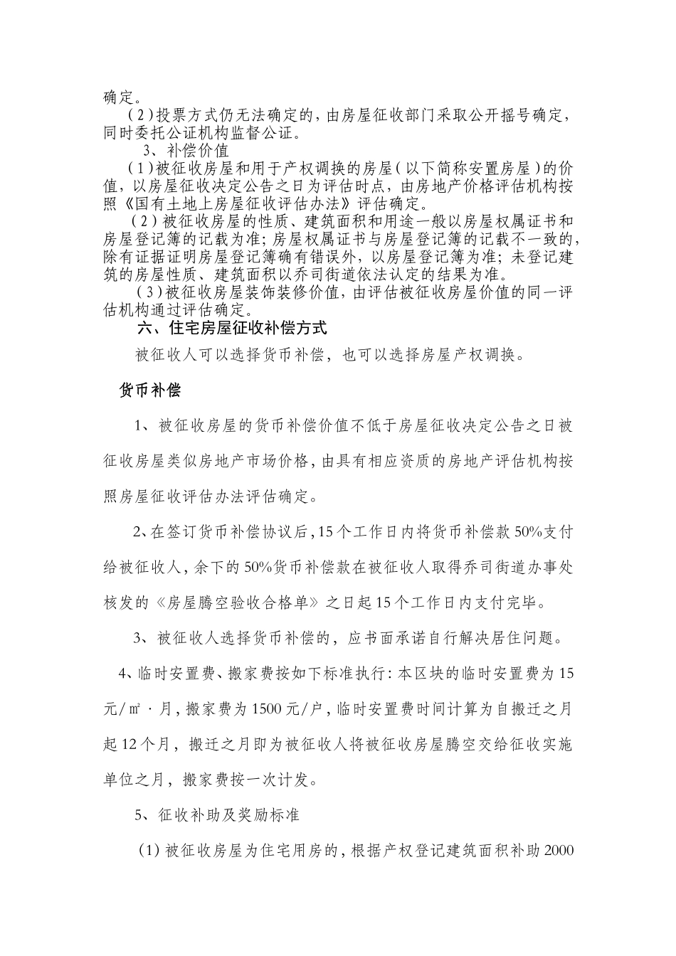 吴家安置房项目房屋征收补偿安置方案_第2页