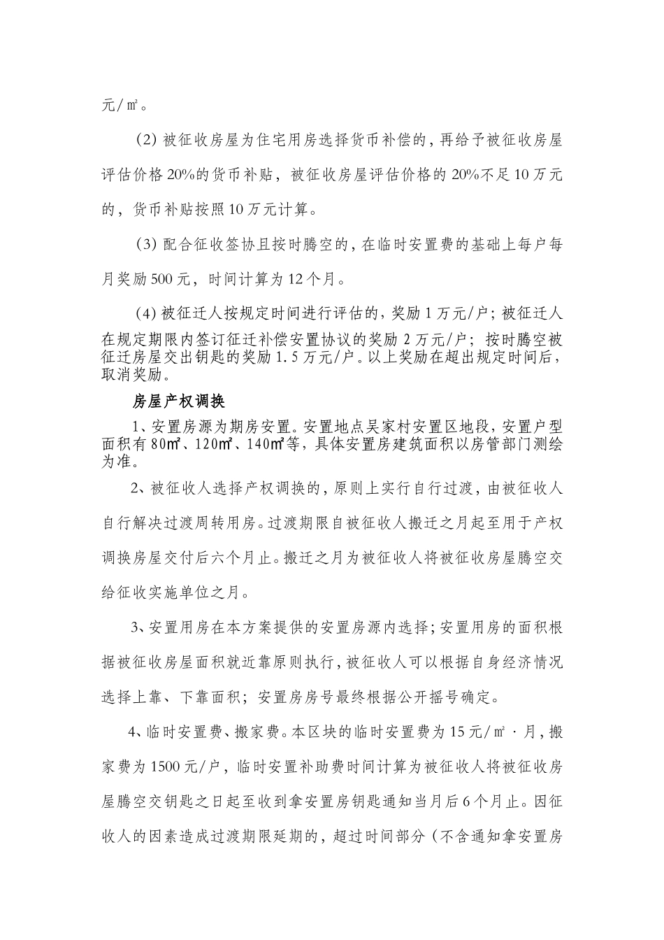 吴家安置房项目房屋征收补偿安置方案_第3页