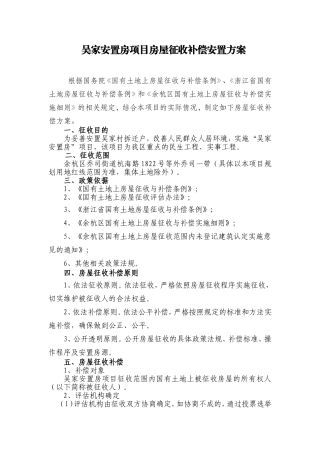 吴家安置房项目房屋征收补偿安置方案