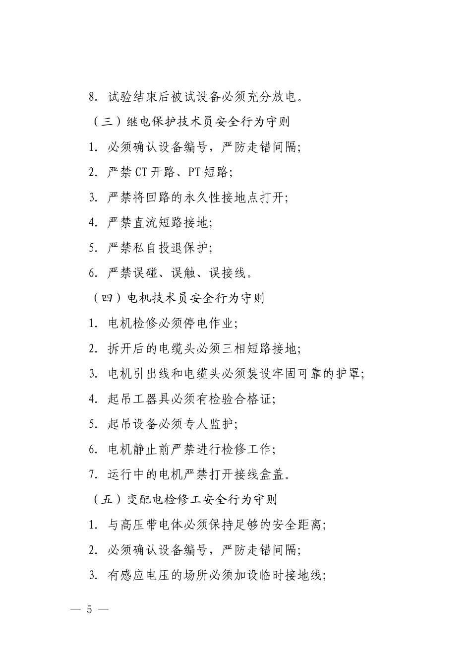 员工岗位安全行为守则_第2页