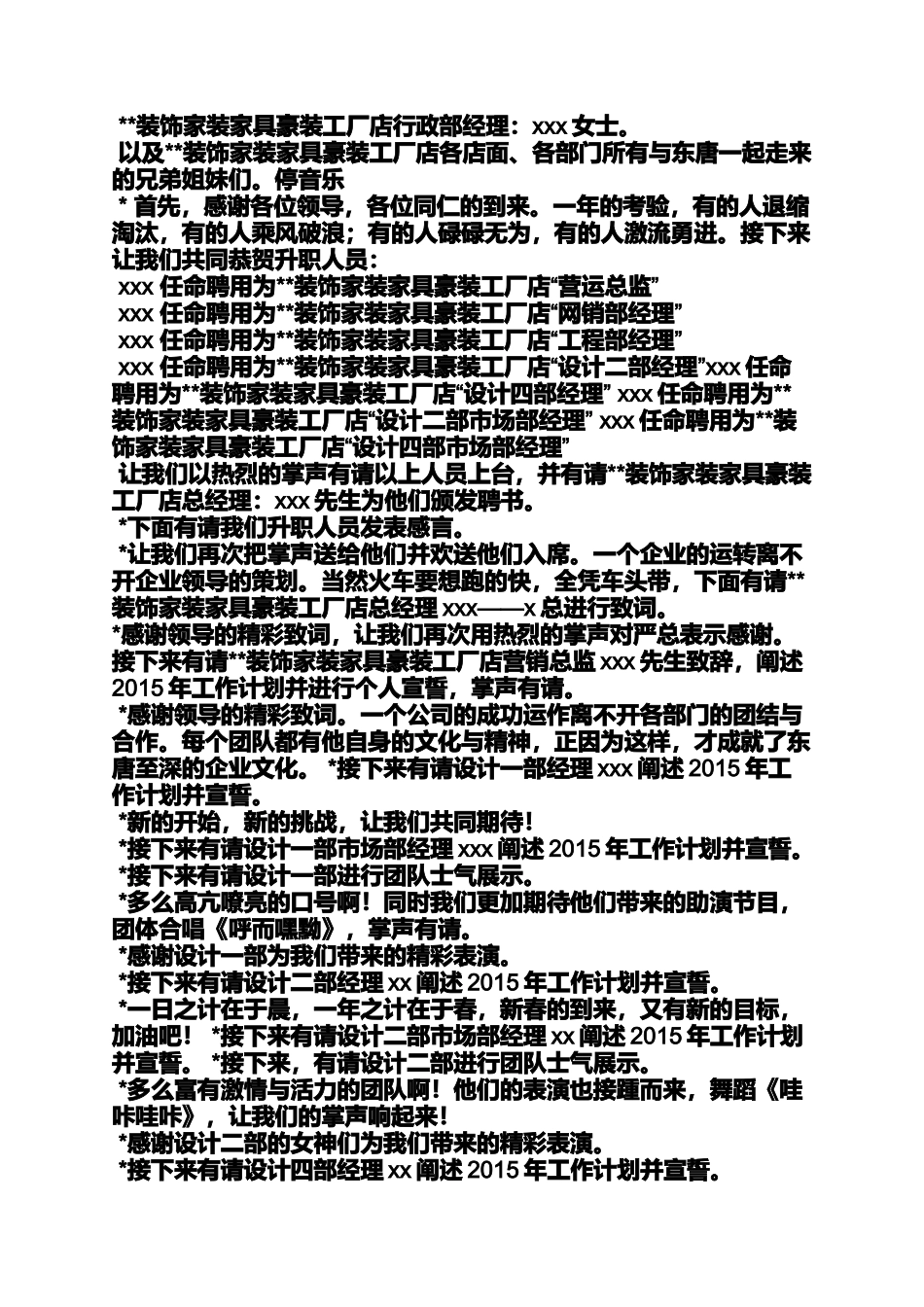 员工见面会主持词_第2页