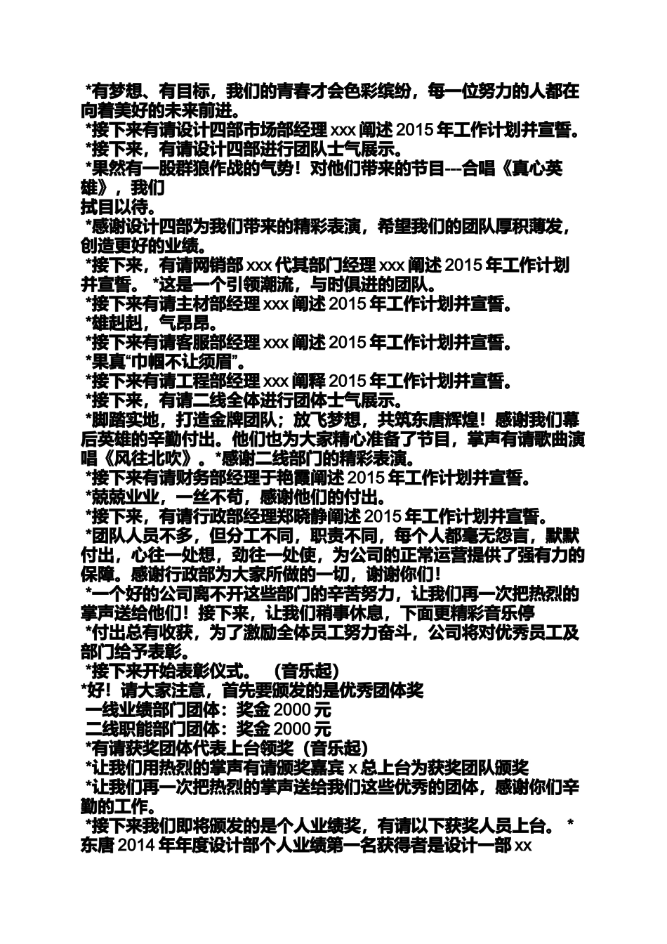 员工见面会主持词_第3页