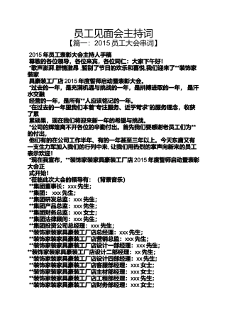 员工见面会主持词