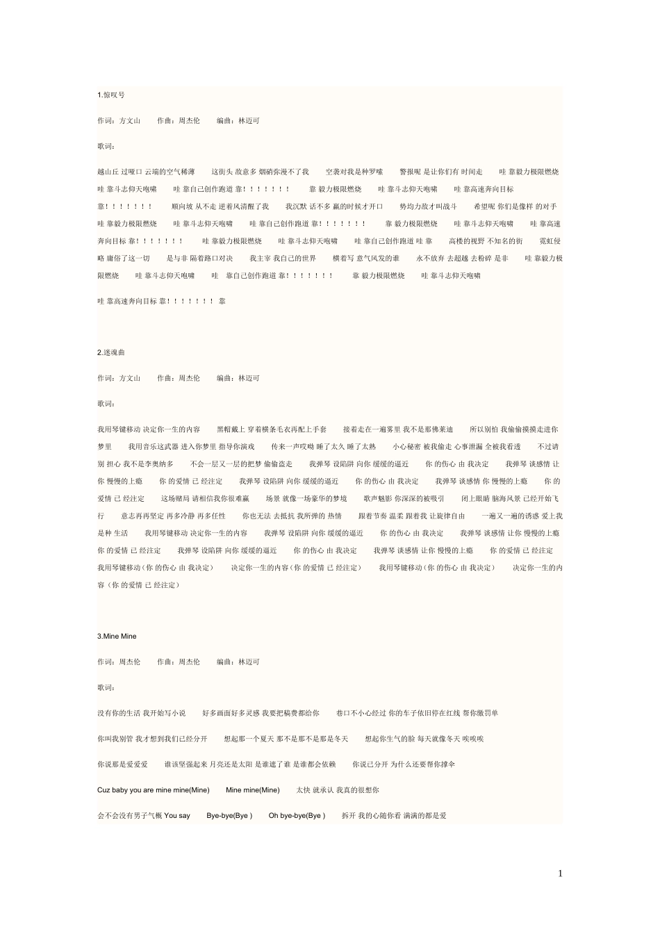 周杰伦所有12张专辑歌词大全_第1页