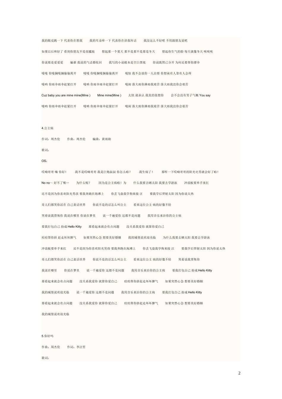 周杰伦所有12张专辑歌词大全_第2页