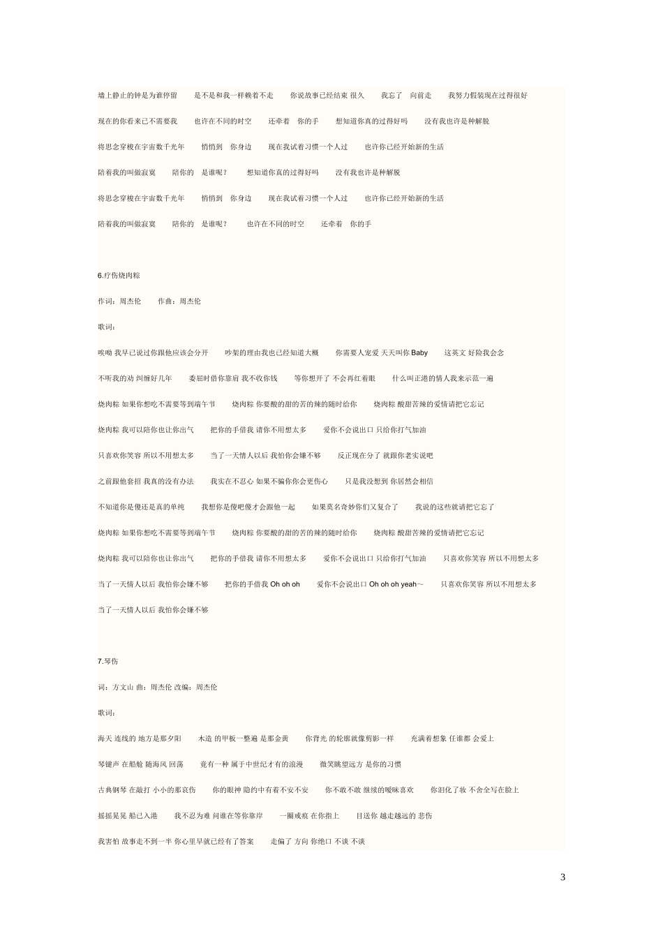 周杰伦所有12张专辑歌词大全_第3页