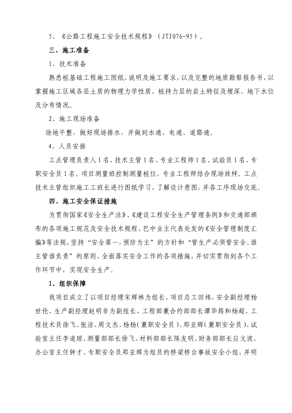 吴家大桥桥台施工安全专项方案_第2页