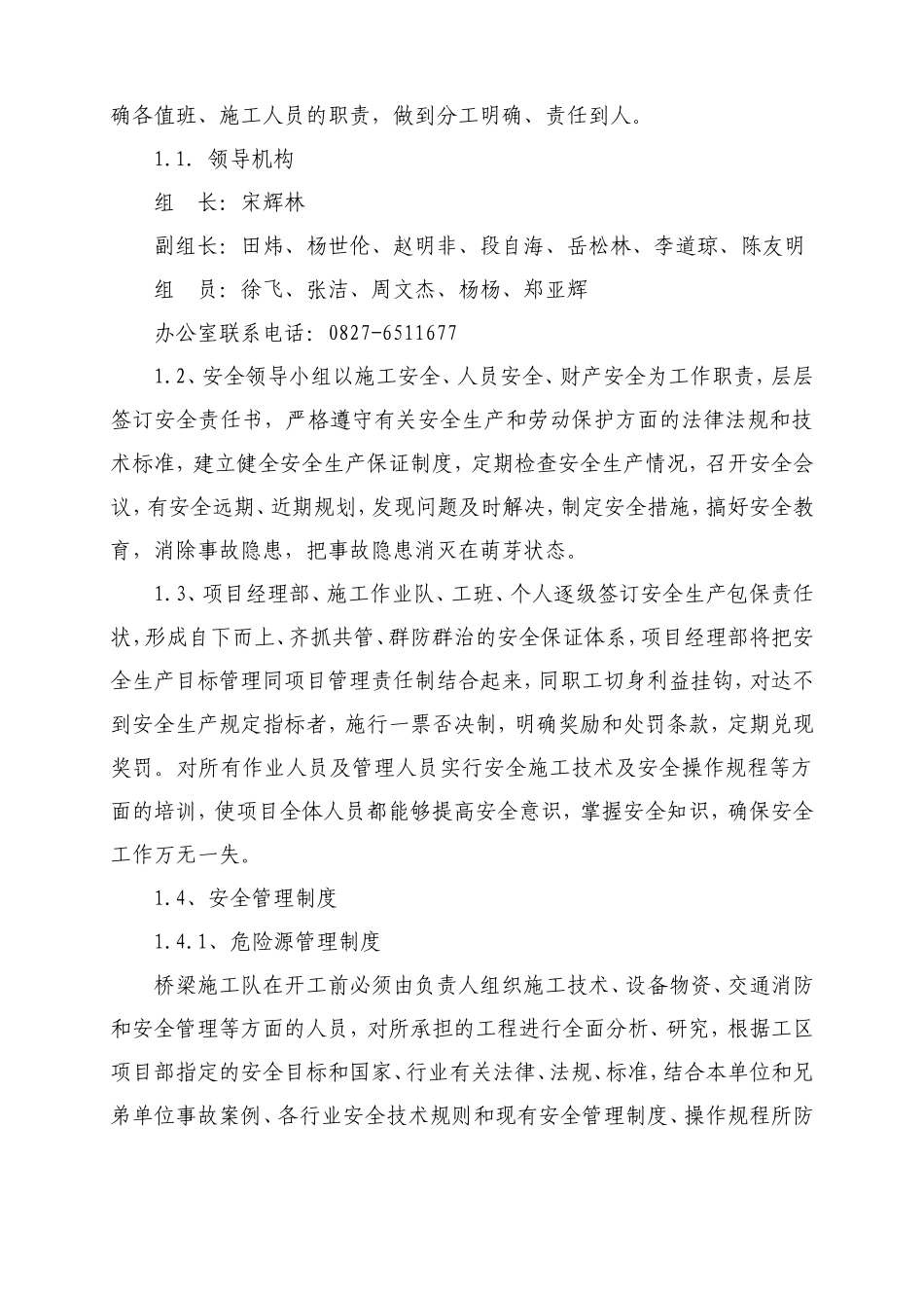 吴家大桥桥台施工安全专项方案_第3页