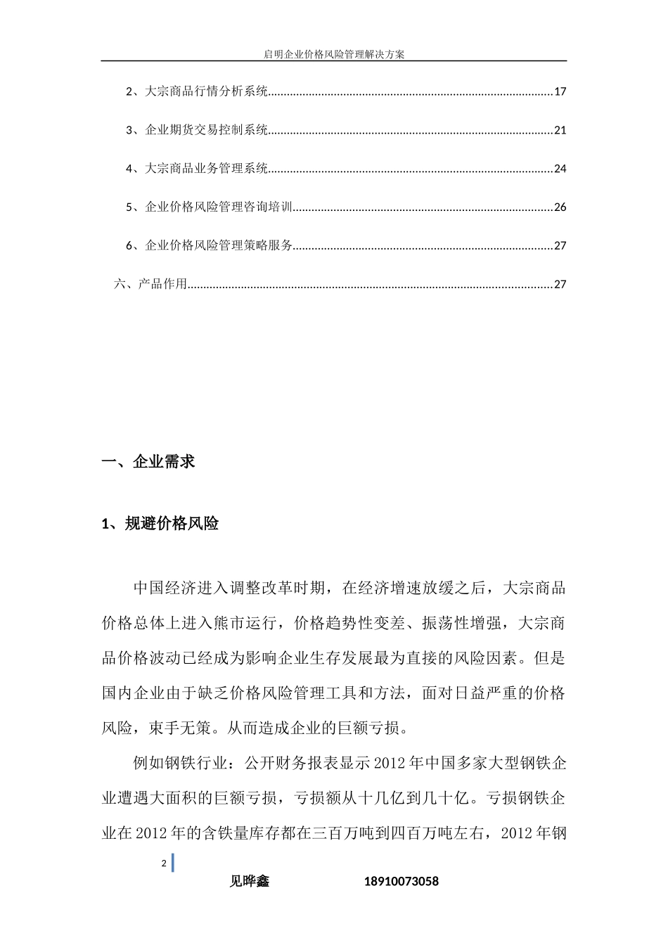 启明企业价格风险管理解决方案_第2页