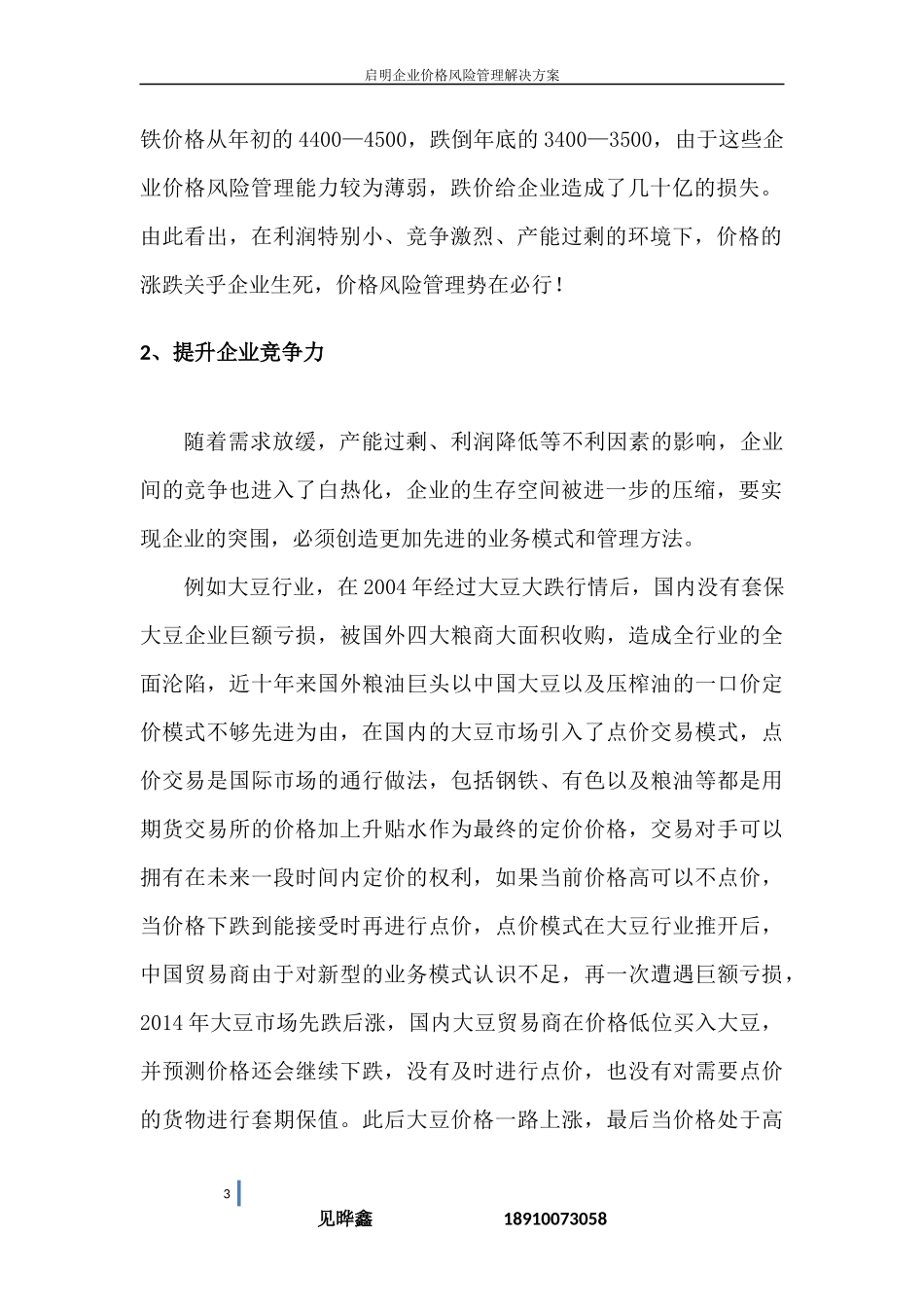 启明企业价格风险管理解决方案_第3页