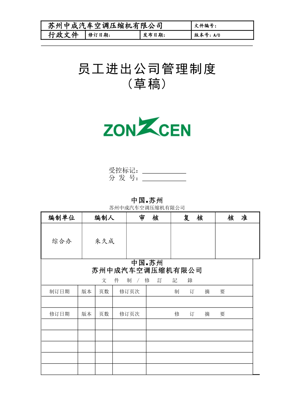 员工进出公司管理制度_第1页