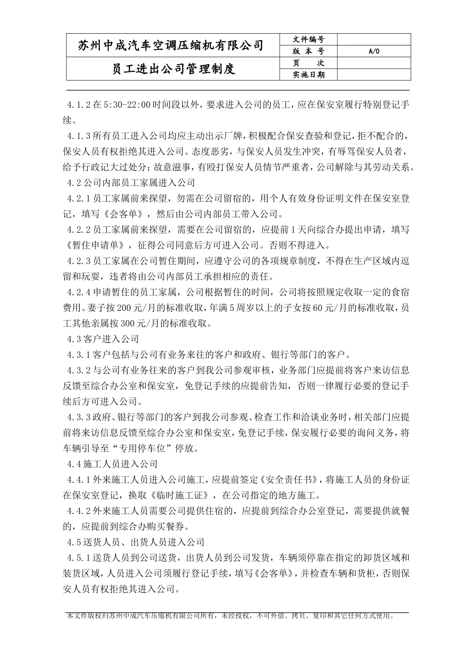 员工进出公司管理制度_第3页