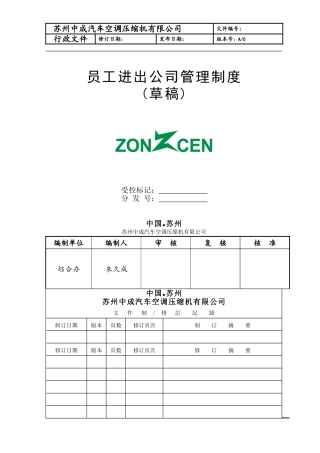 员工进出公司管理制度