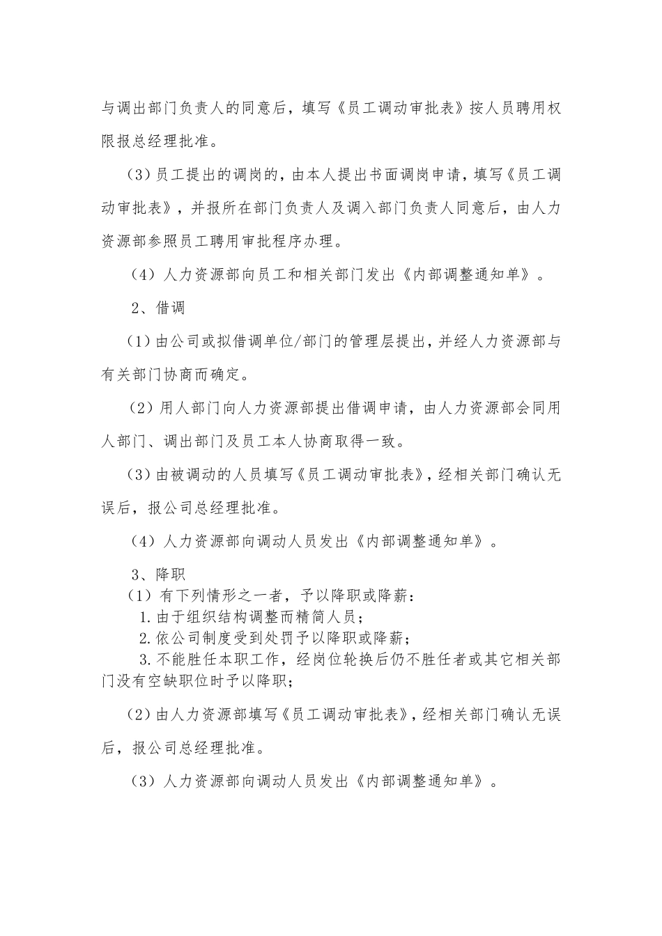 员工岗位调动管理办法_第2页