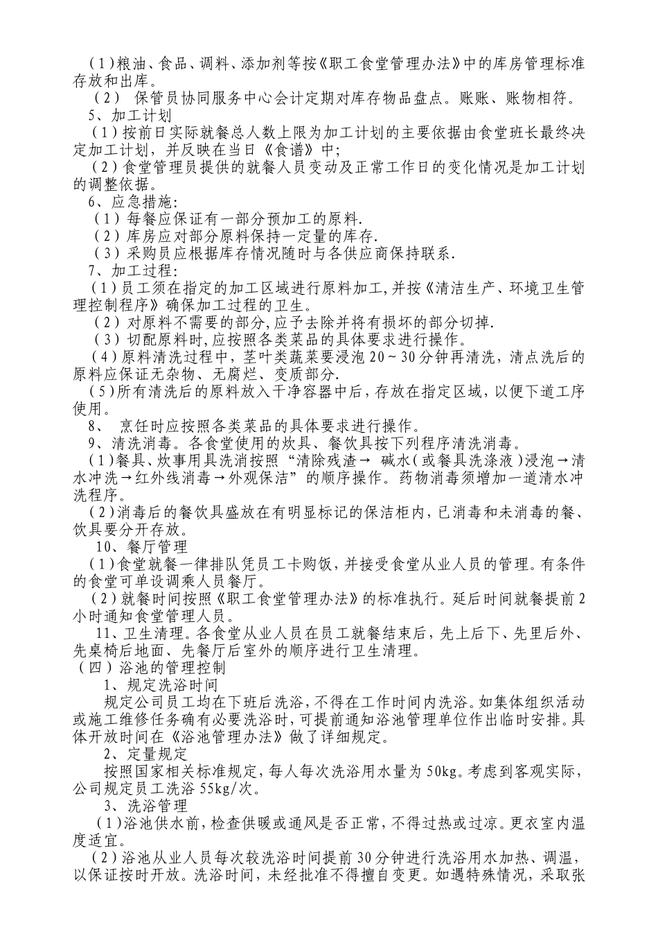 后勤程序--环境卫生管理控制程序_第2页