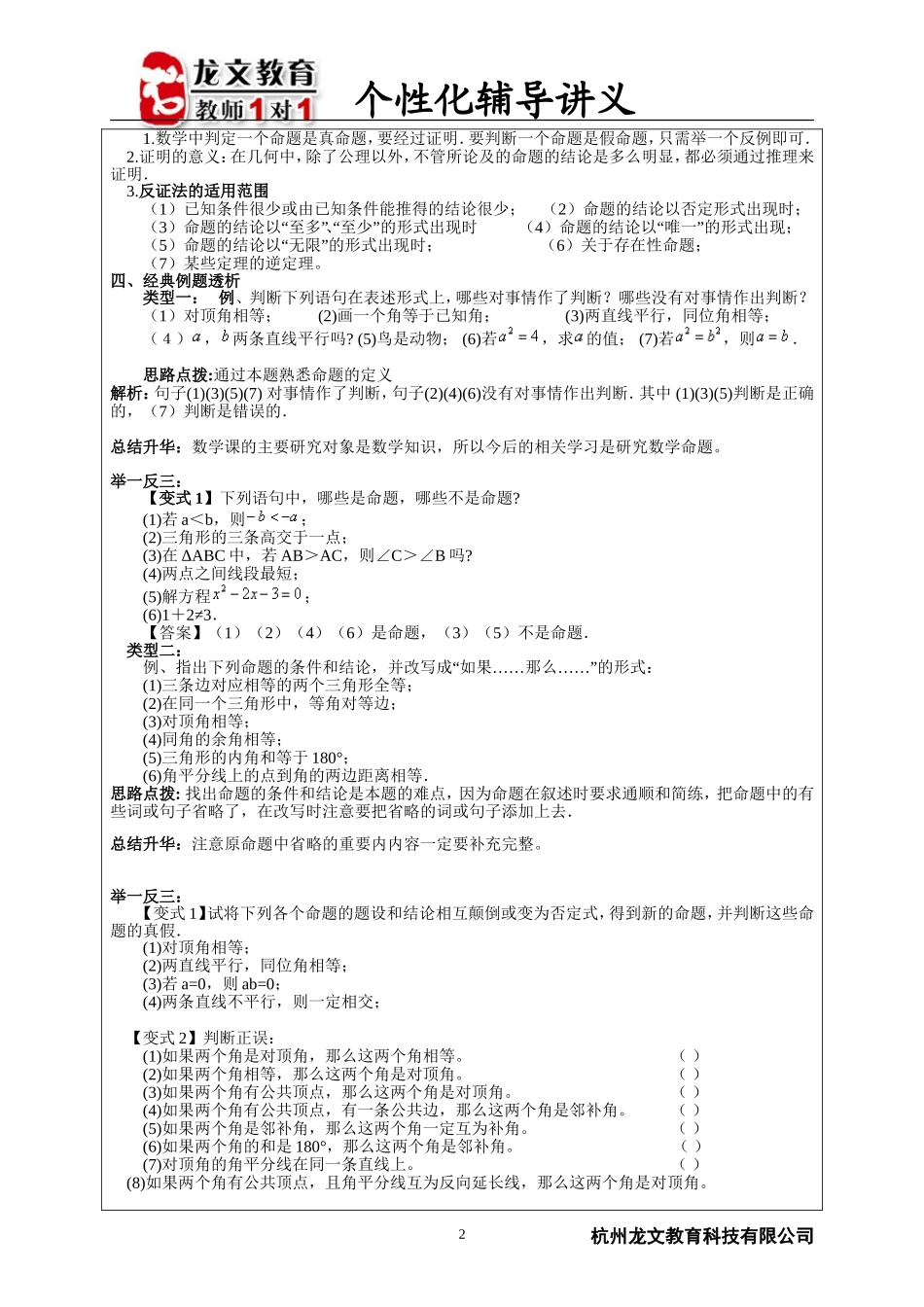 命题与证明讲义_第2页