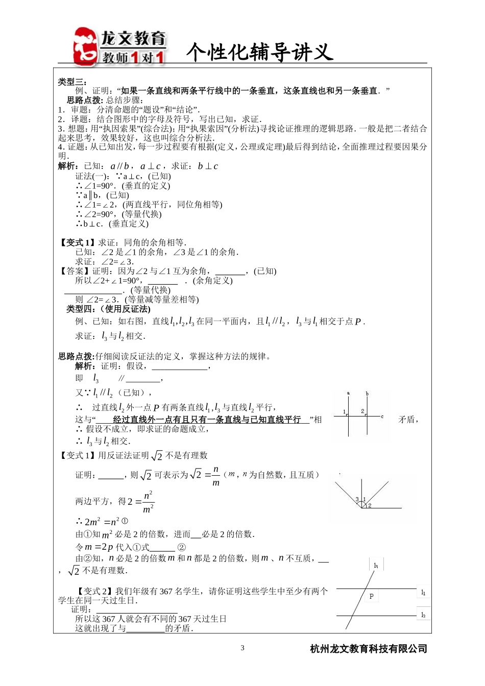 命题与证明讲义_第3页