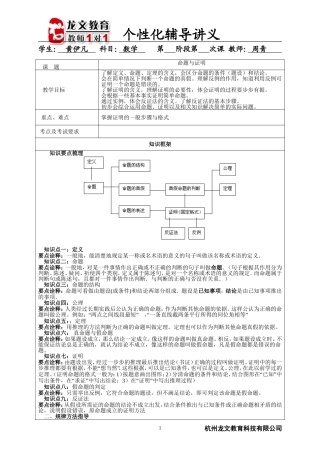 命题与证明讲义