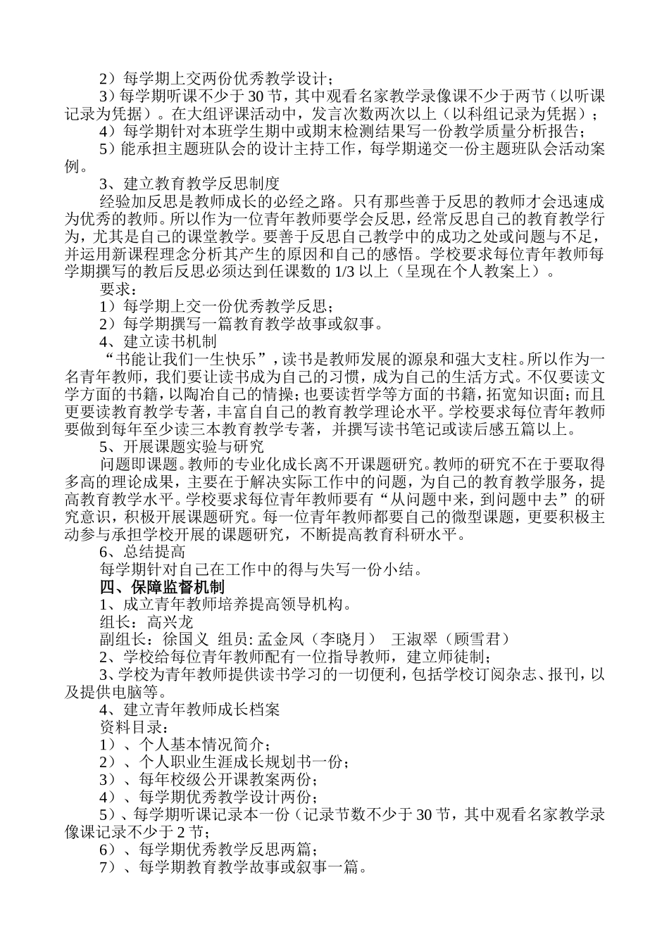 吴家井小学青年教师培养计划_第2页