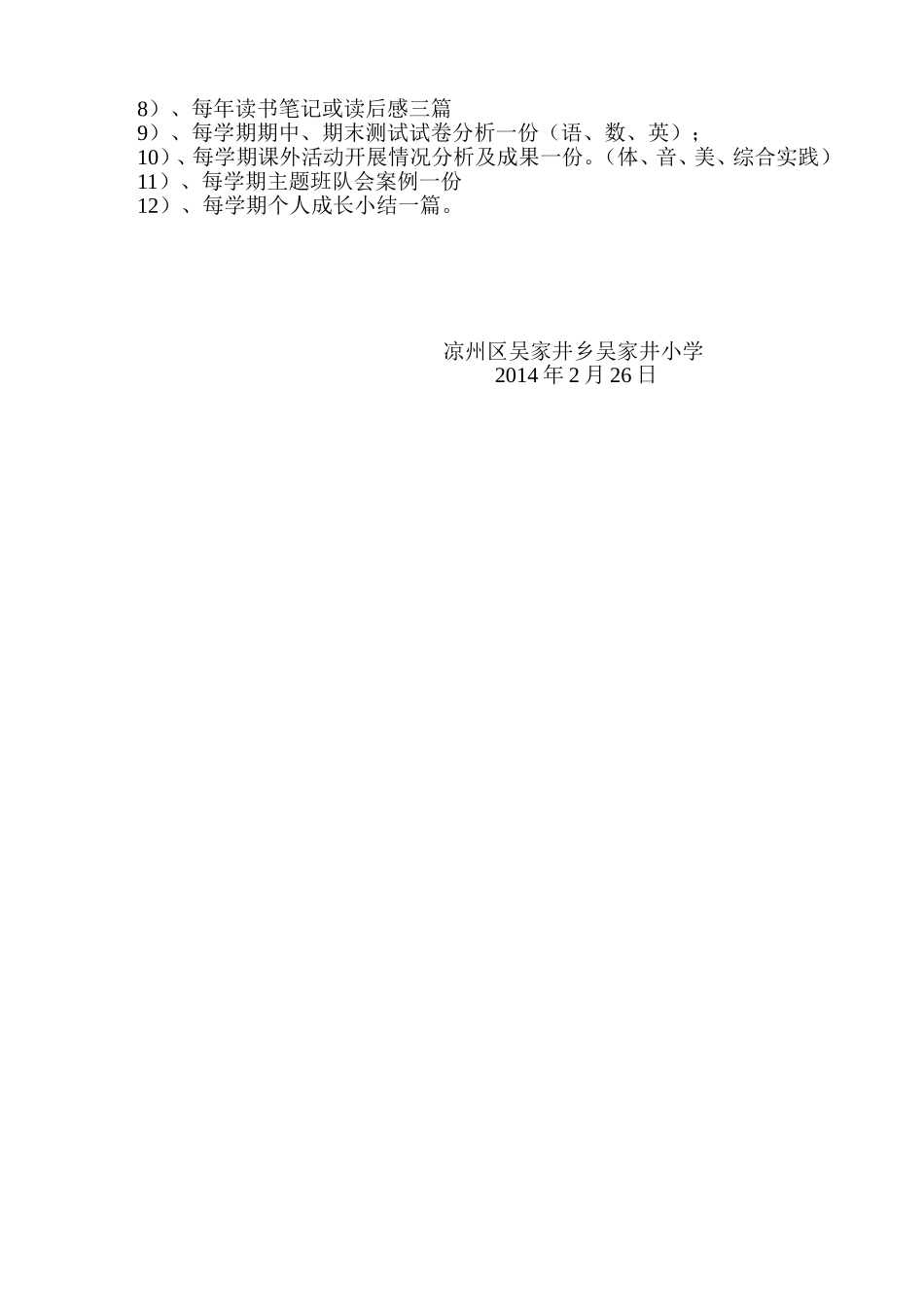吴家井小学青年教师培养计划_第3页