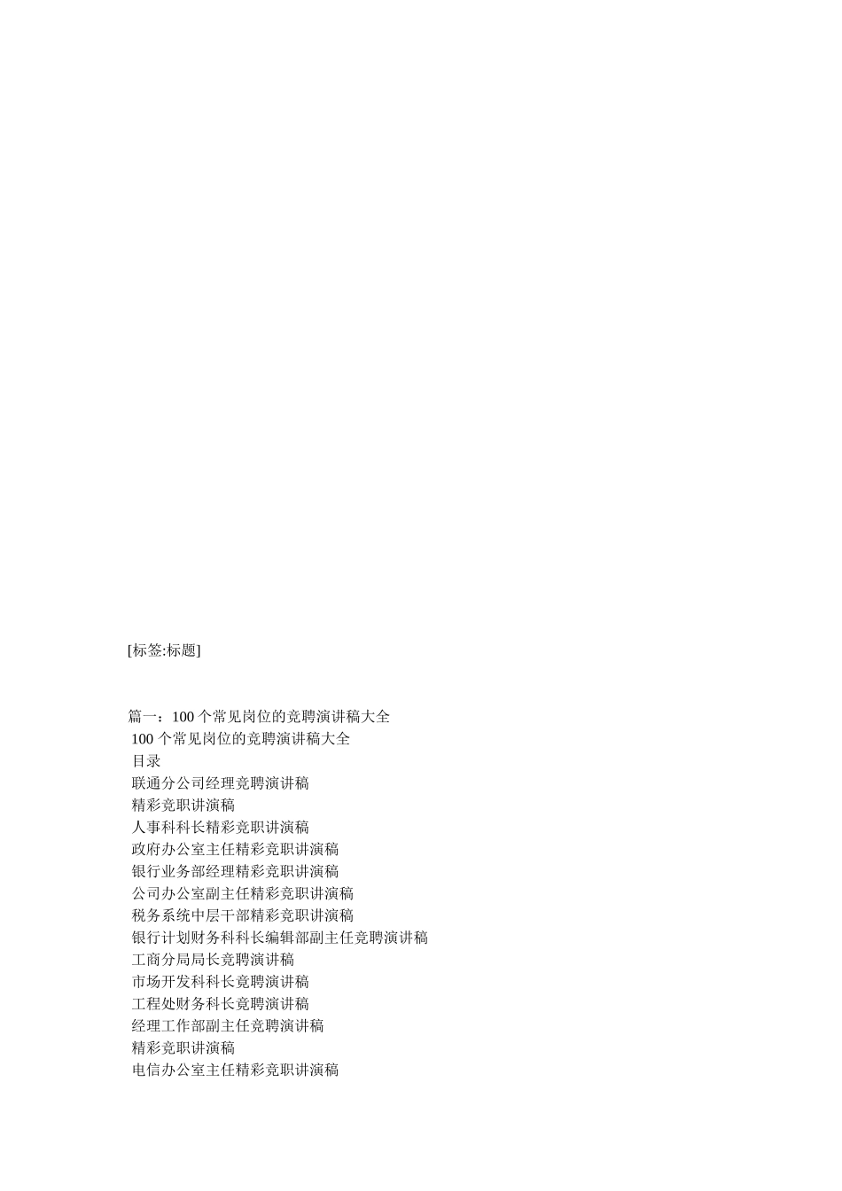 员工竞聘上岗讲稿_第2页