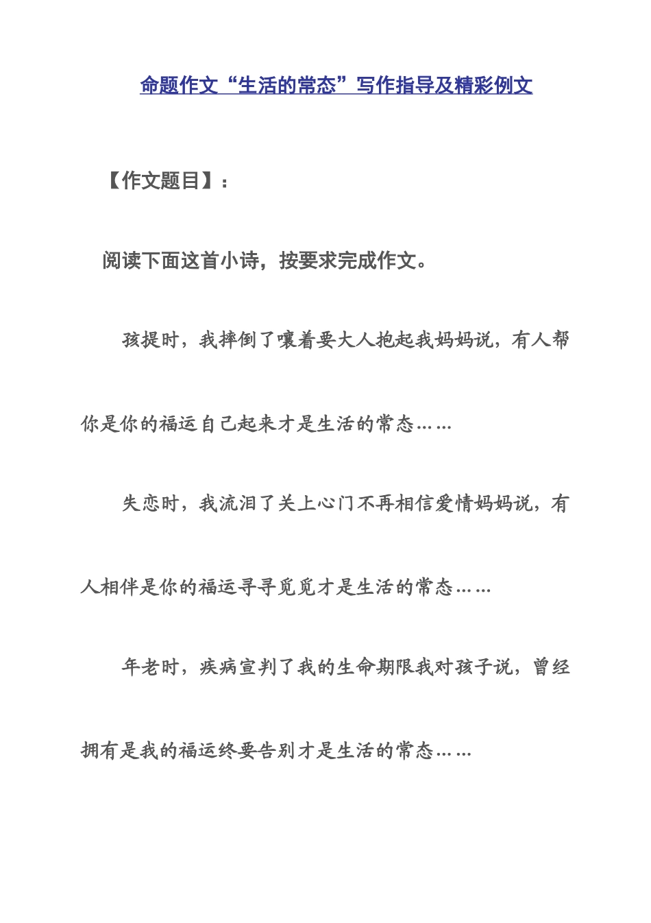 命题作文“生活的常态”写作指导及精彩例文_第1页