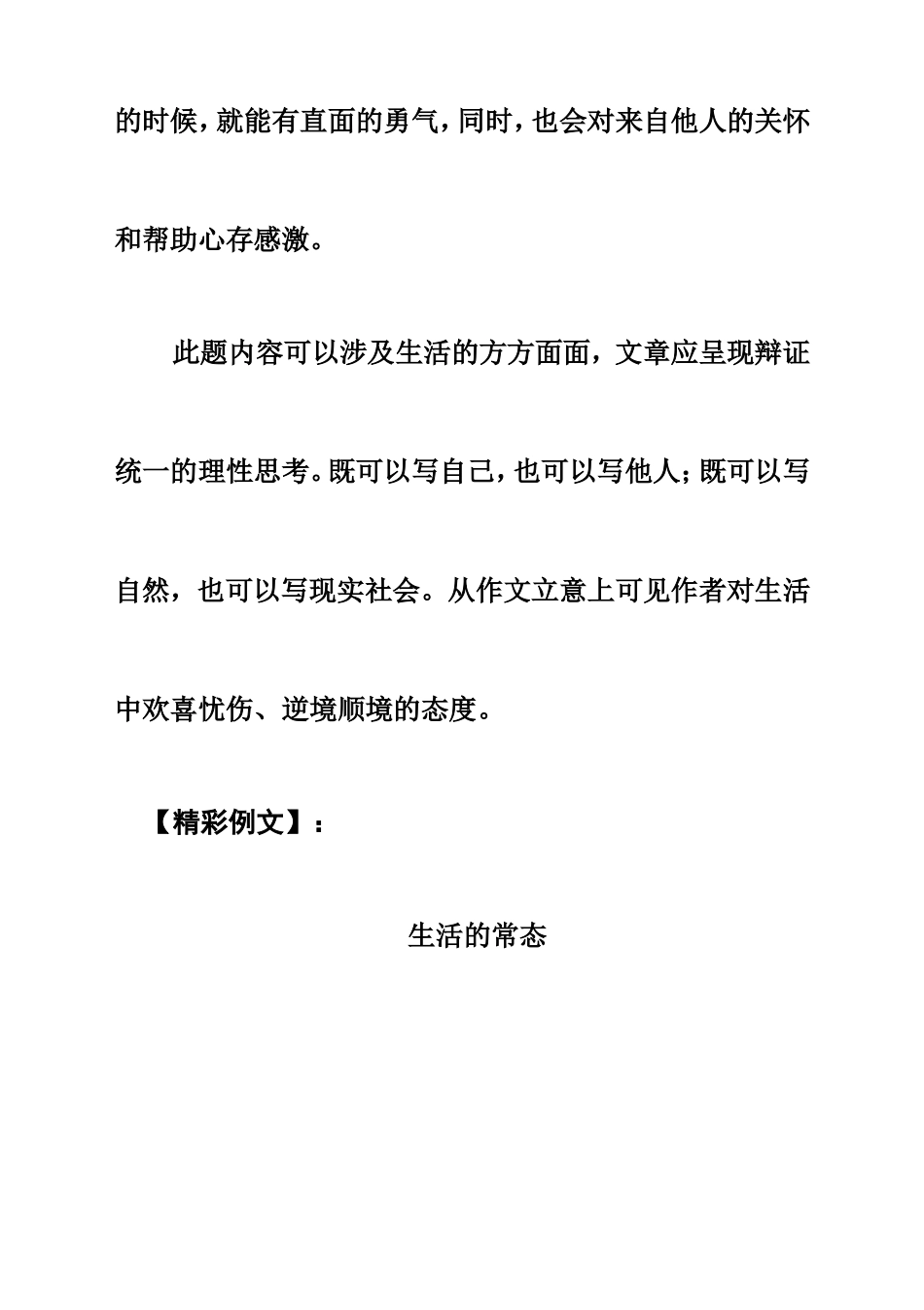 命题作文“生活的常态”写作指导及精彩例文_第3页