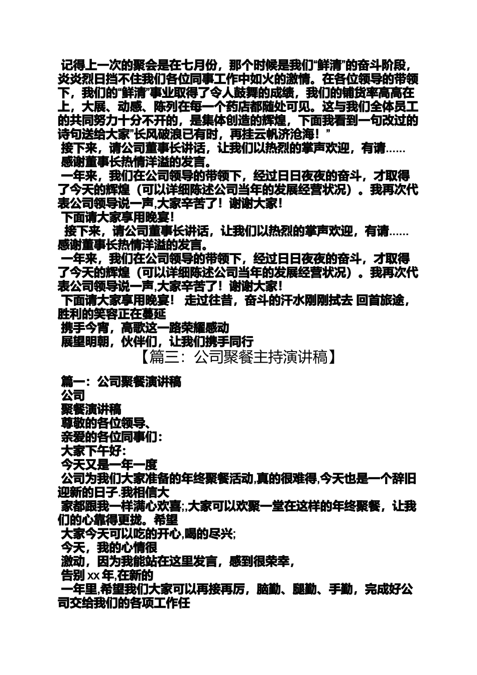 员工聚餐主持词_第2页