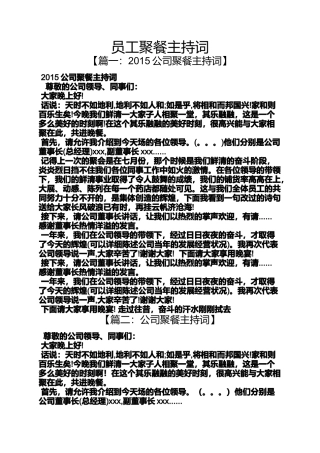 员工聚餐主持词