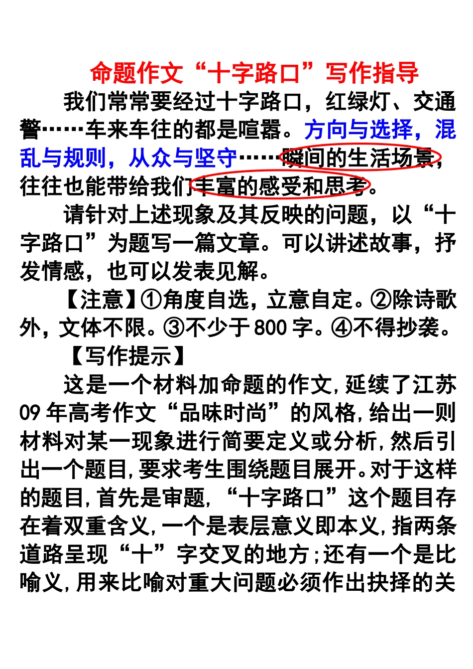 命题作文“十字路口”写作指导与范文示例_第1页