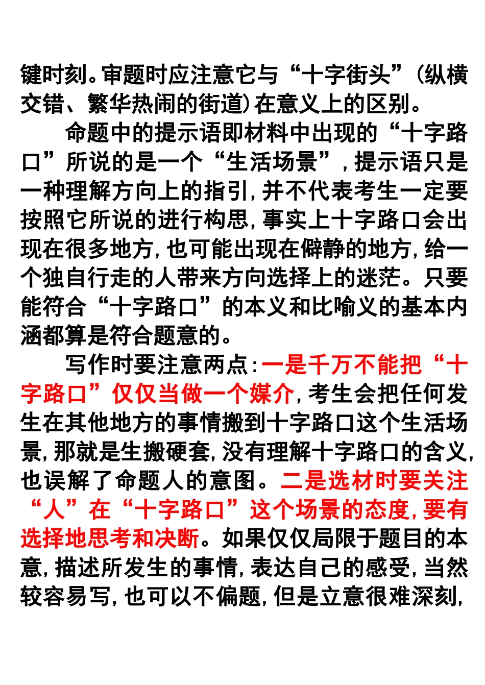命题作文“十字路口”写作指导与范文示例_第2页