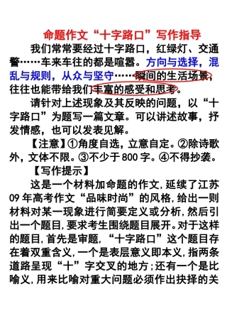 命题作文“十字路口”写作指导与范文示例
