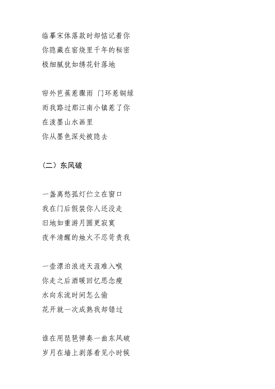 周杰伦中国风十二首经典歌词集_第2页