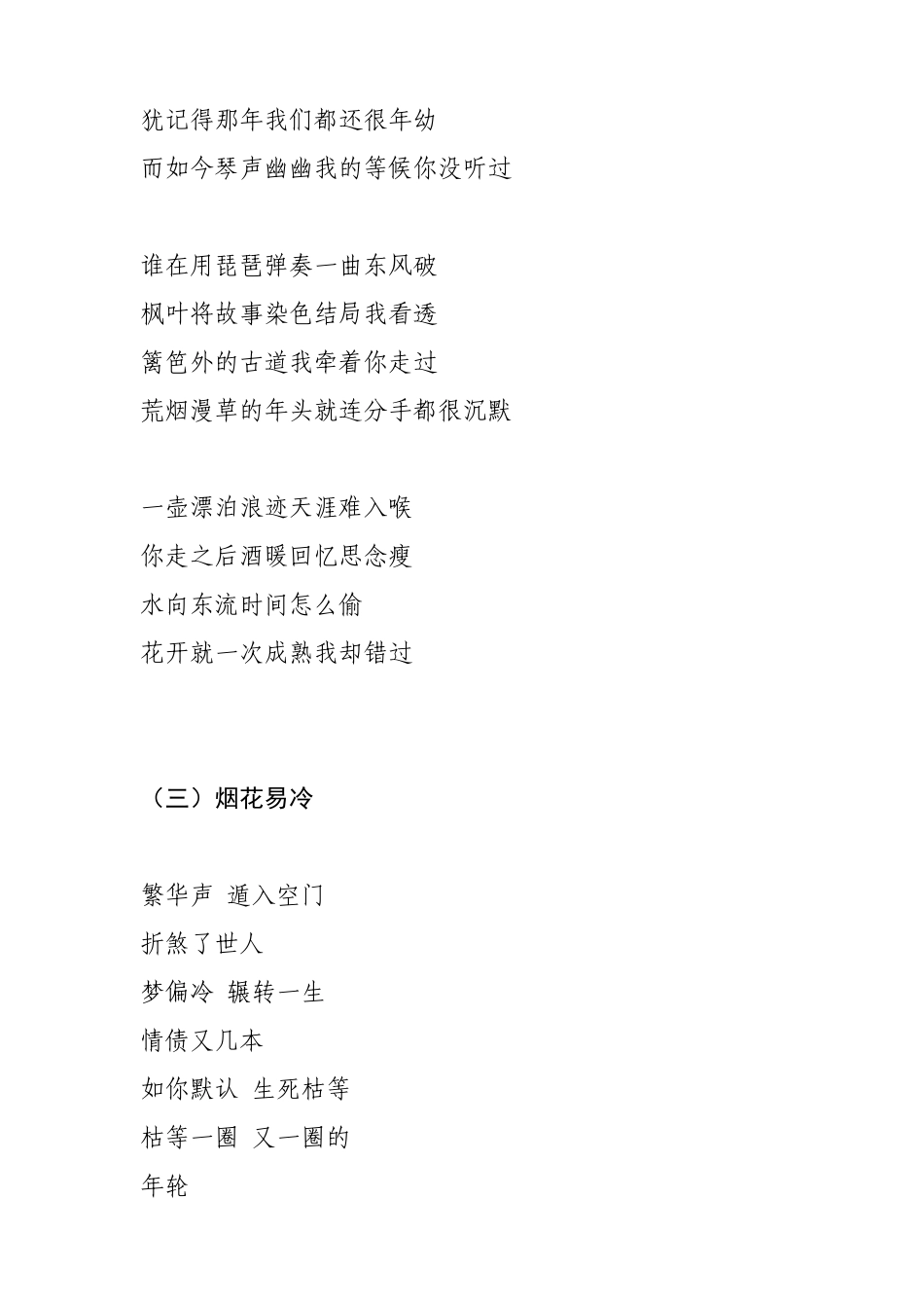 周杰伦中国风十二首经典歌词集_第3页