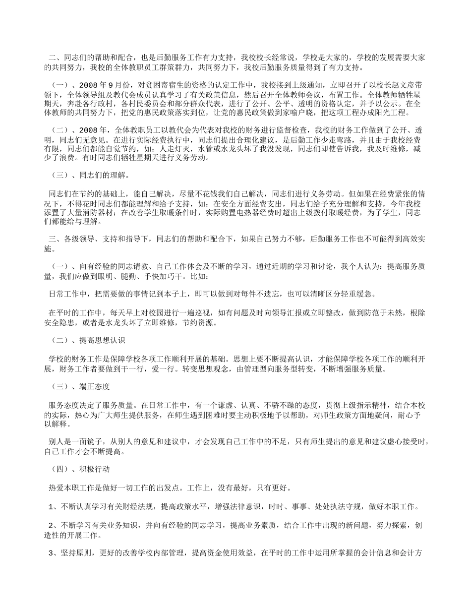 后勤服务工作总结_第3页