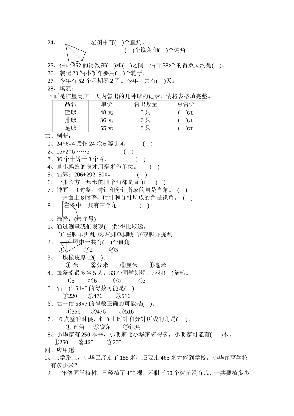 启明星二年级下数学期末试卷_第2页