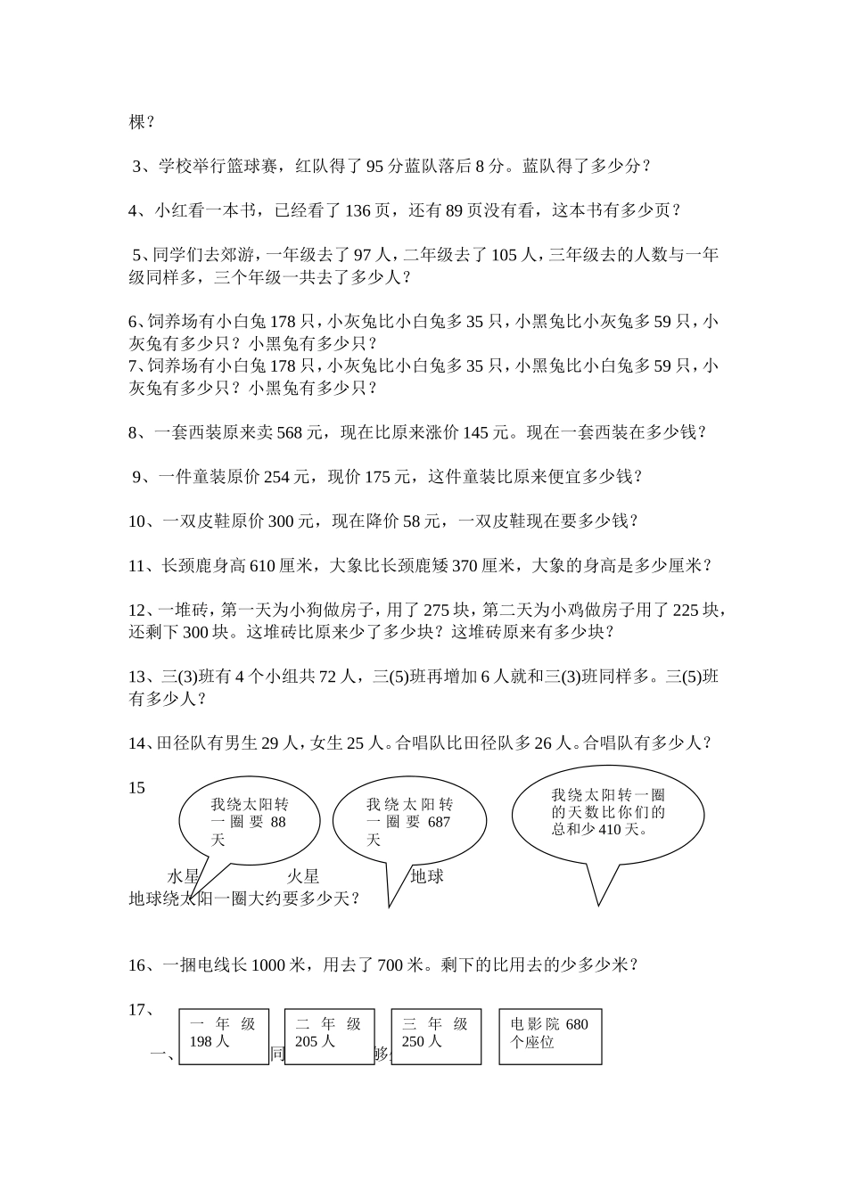 启明星二年级下数学期末试卷_第3页