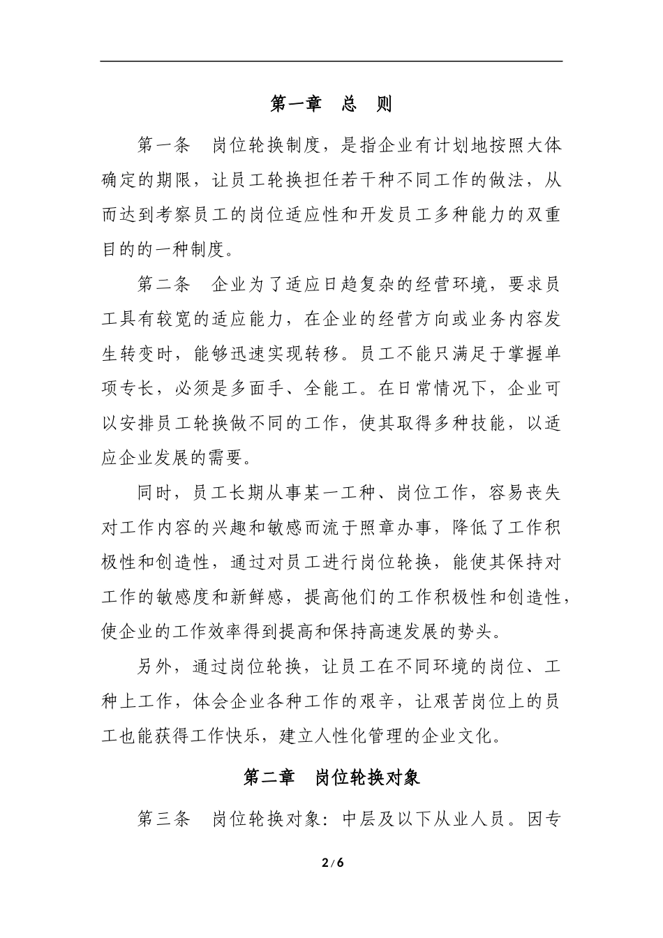 员工岗位轮换制度_第2页