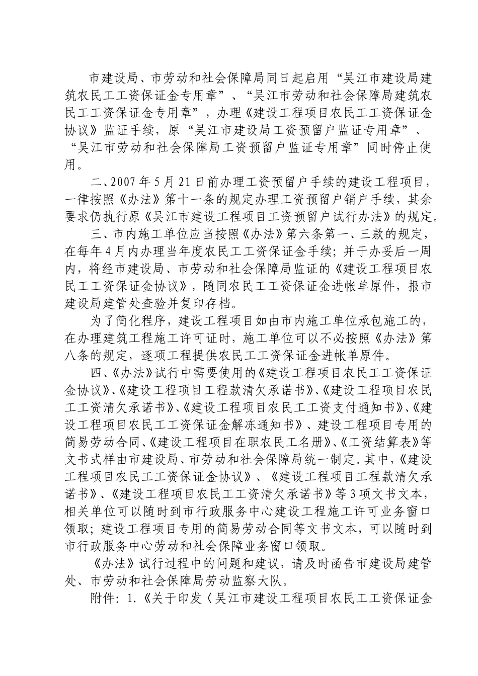 吴建施〔2007〕16号_第2页