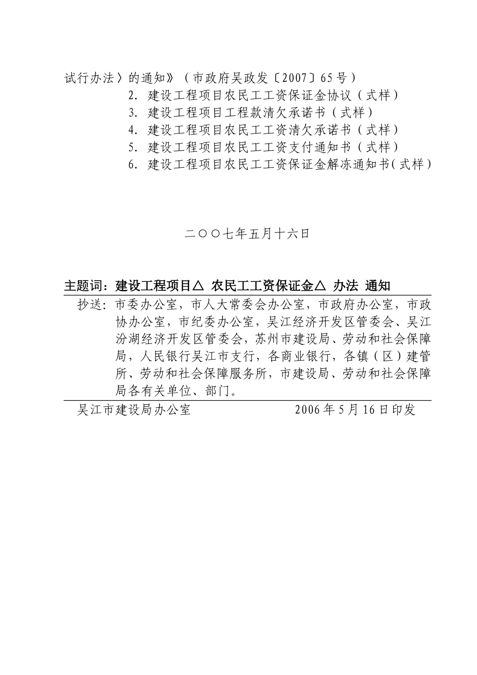 吴建施〔2007〕16号_第3页