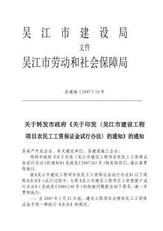 吴建施〔2007〕16号