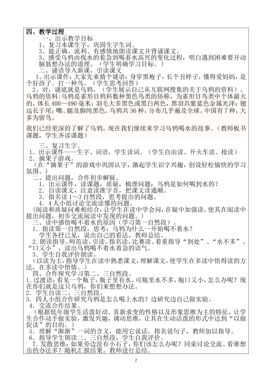 吴建文-----第四届全国中小学“教学中的互联网搜索”优秀教学案例评选(小学语文《乌鸦喝水》_第2页