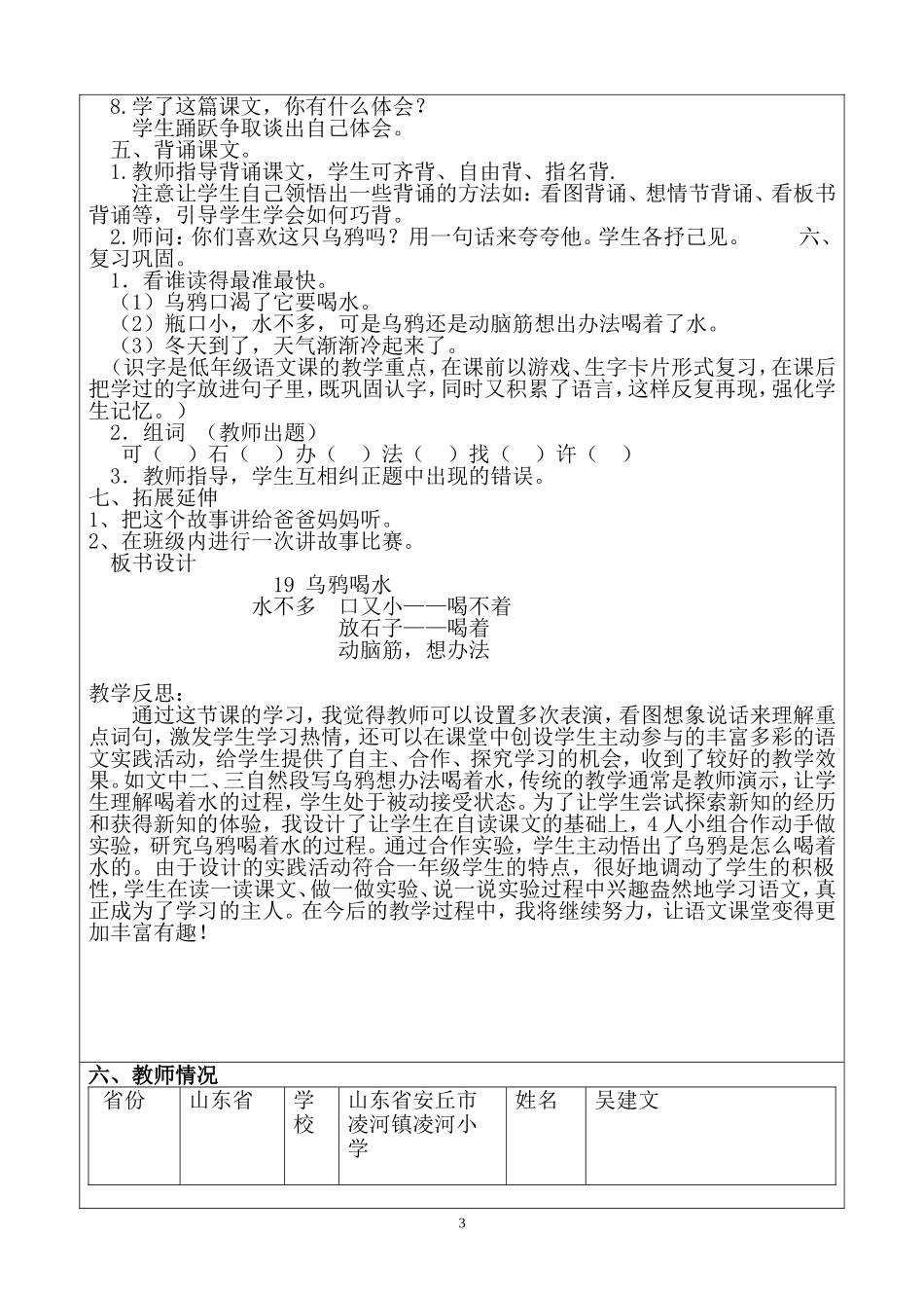 吴建文-----第四届全国中小学“教学中的互联网搜索”优秀教学案例评选(小学语文《乌鸦喝水》_第3页