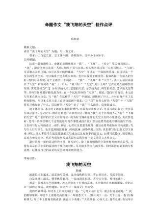 命题作文“我飞翔的天空”佳作点评