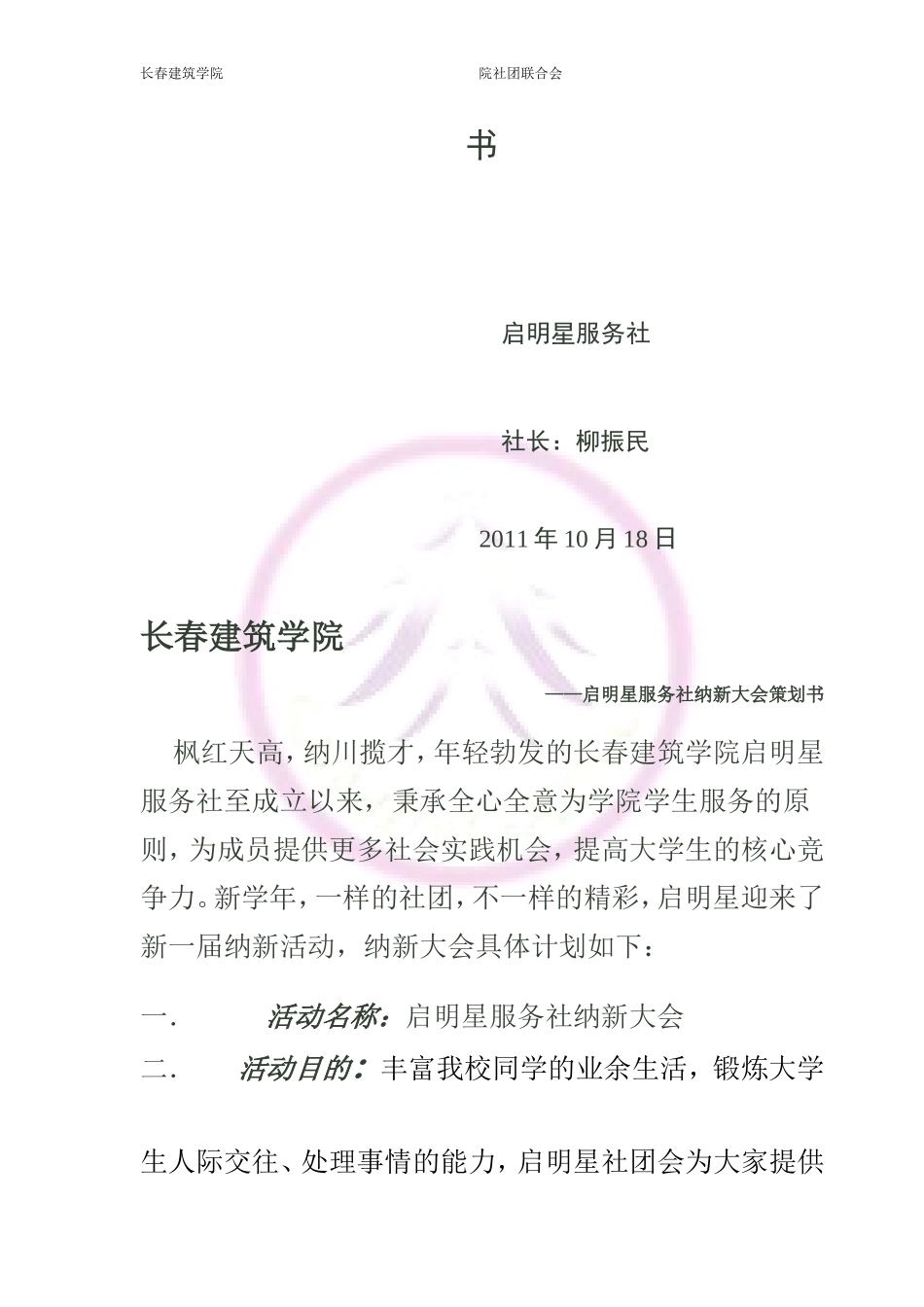 启明星纳新大会企划书2.doD_第2页