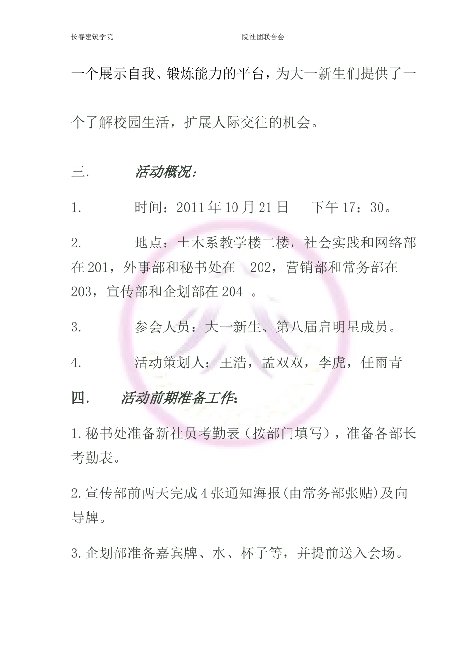 启明星纳新大会企划书2.doD_第3页