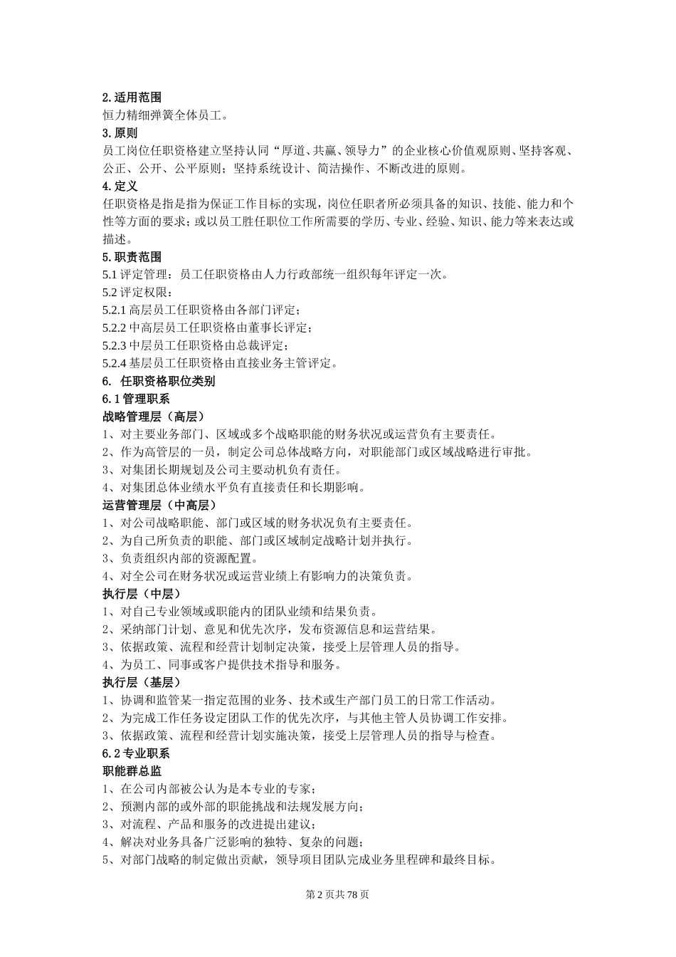 员工岗位任职资格管理办法_第2页