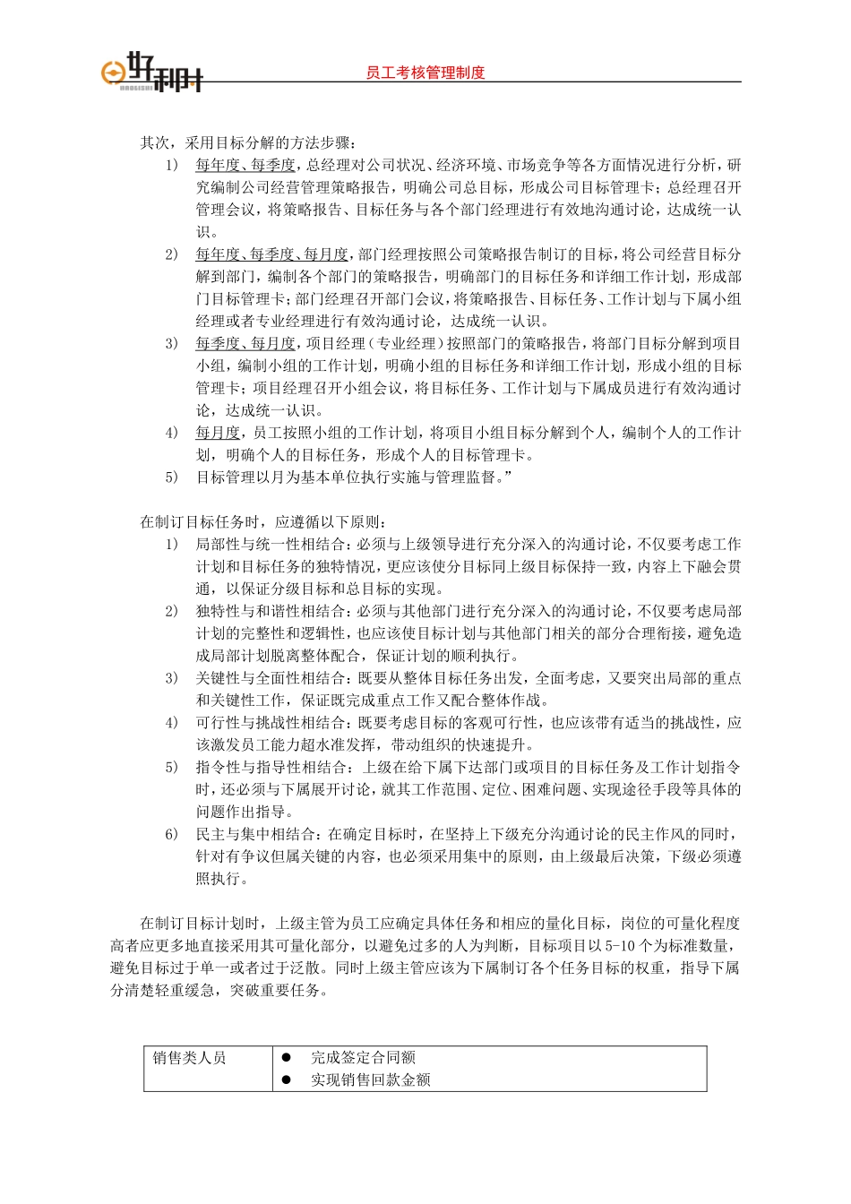 员工考核管理制_第2页