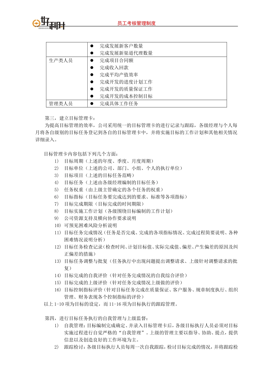 员工考核管理制_第3页